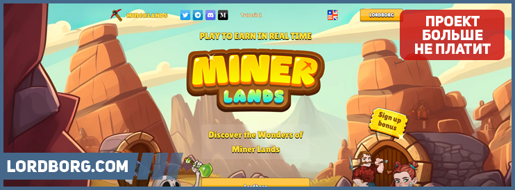 Игра с выводом денег minerlands.app — Обзор и отзывы