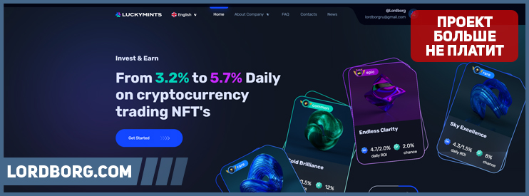 HYIP luckymints.net — Обзор и отзывы