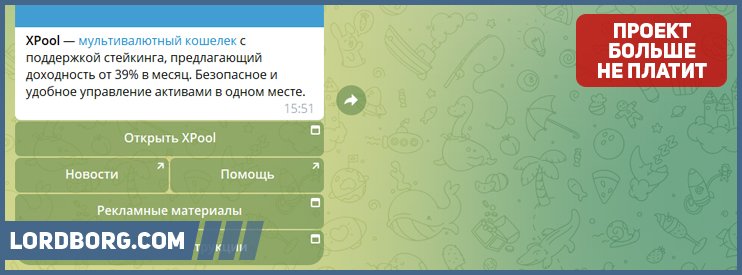 HYIP xpoolbot — Обзор и отзывы