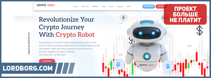 HYIP cryptorobot.top — Обзор и отзывы