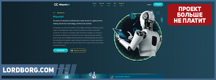 HYIP miquela.net — Обзор и отзывы