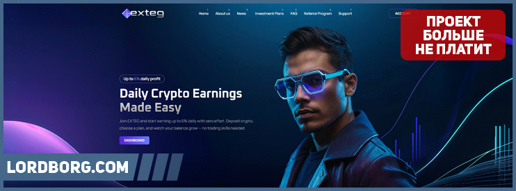 HYIP exteg.com — Обзор и отзывы