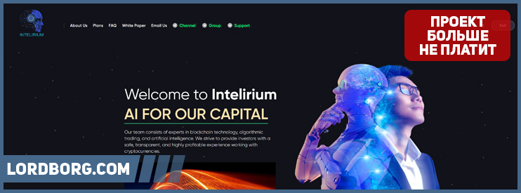 HYIP intelirium.com — Обзор и отзывы