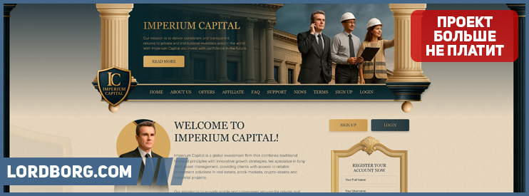 HYIP imperium-capital.cc — Обзор и отзывы