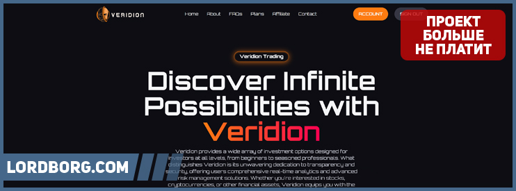 HYIP veridion-trading.com — Обзор и отзывы