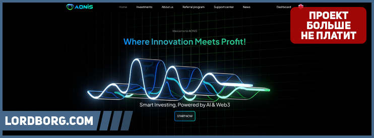 HYIP aonis.app — Обзор и отзывы