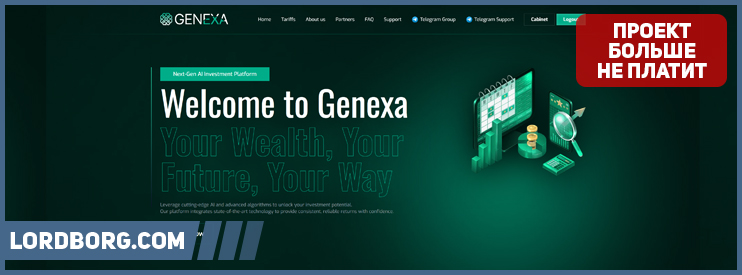 HYIP genexa.net — Обзор и отзывы