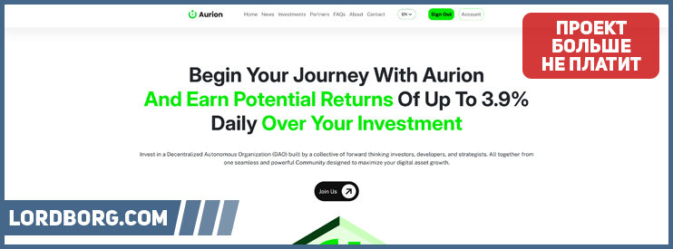 HYIP aurion.investments — Обзор и отзывы