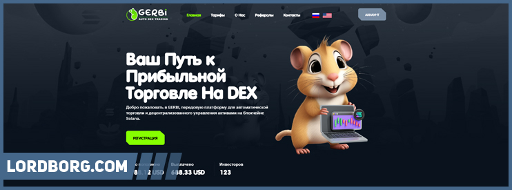 HYIP gerbi.cc — Обзор и отзывы