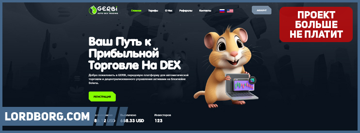 HYIP gerbi.cc — Обзор и отзывы