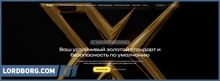 HYIP xau.pro — Обзор и отзывы