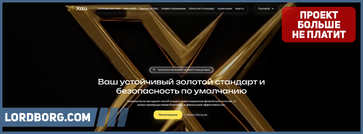 HYIP xau.pro — Обзор и отзывы