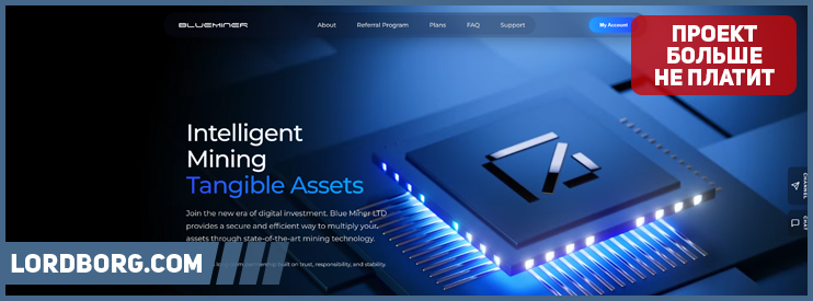 HYIP blueminer.cc — Обзор и отзывы