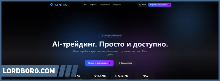 HYIP syntratrade.xyz — Обзор и отзывы