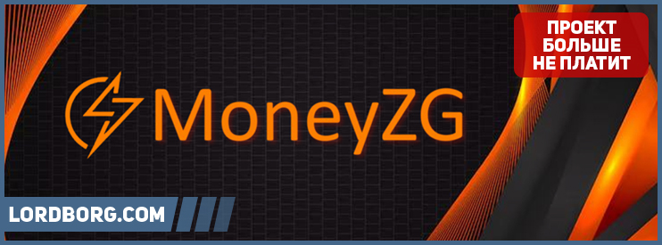 HYIP moneyzg — Обзор и отзывы