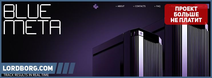 HYIP bluemeta.cc — Обзор и отзывы
