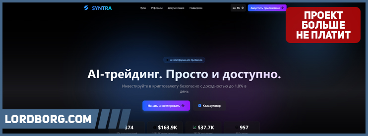 HYIP syntratrade.xyz — Обзор и отзывы