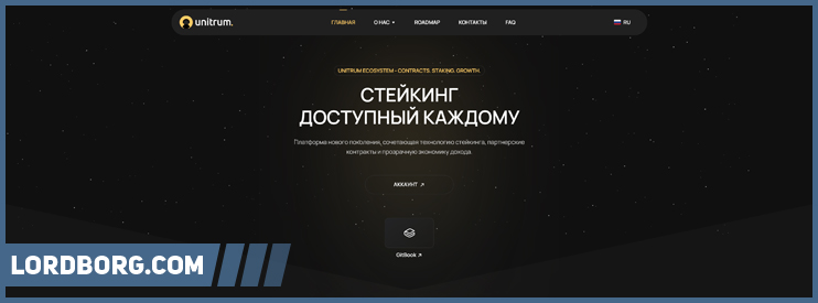 HYIP unitrum.cc — Обзор и отзывы