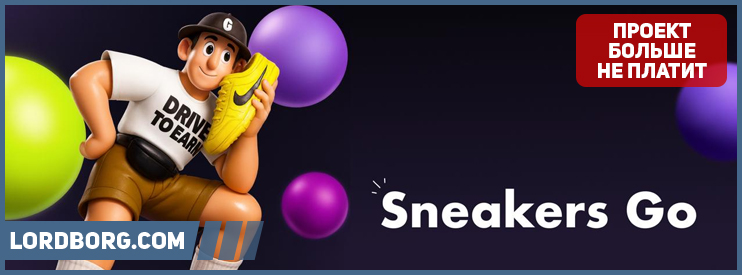 HYIP sneakers — Обзор и отзывы