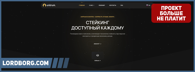 HYIP unitrum.cc — Обзор и отзывы