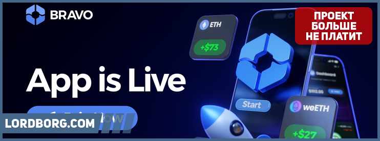 HYIP bravoprobot — Обзор и отзывы